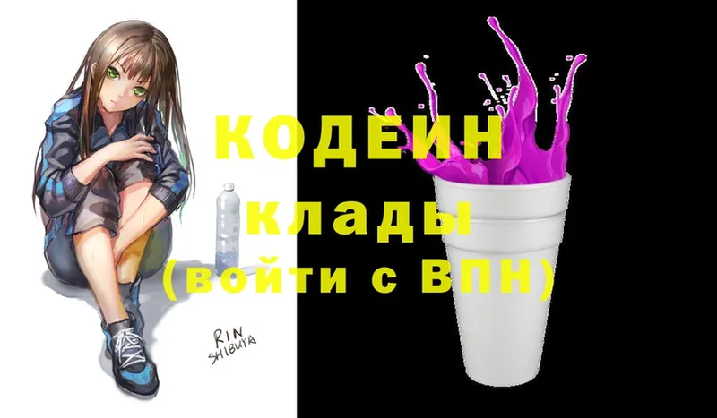 Codein Purple Drank  Чишмы 