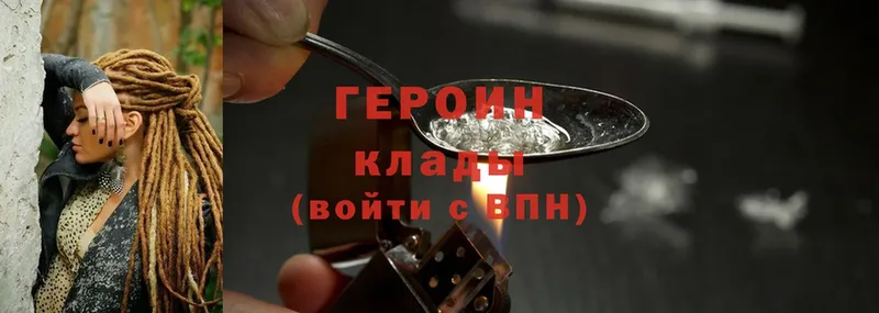 ГЕРОИН Heroin  Чишмы 